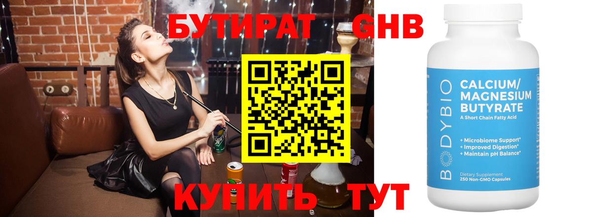 БУТИРАТ бутик  Вход с VPN  Майкоп 
