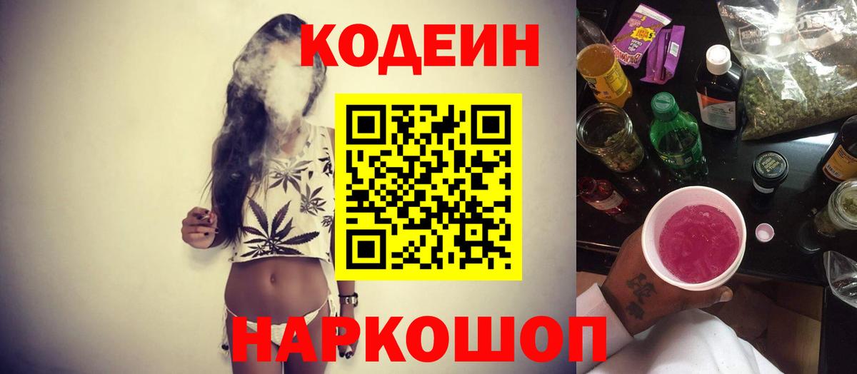 Майкоп  Кодеин напиток Lean (лин)  Вход с VPN 